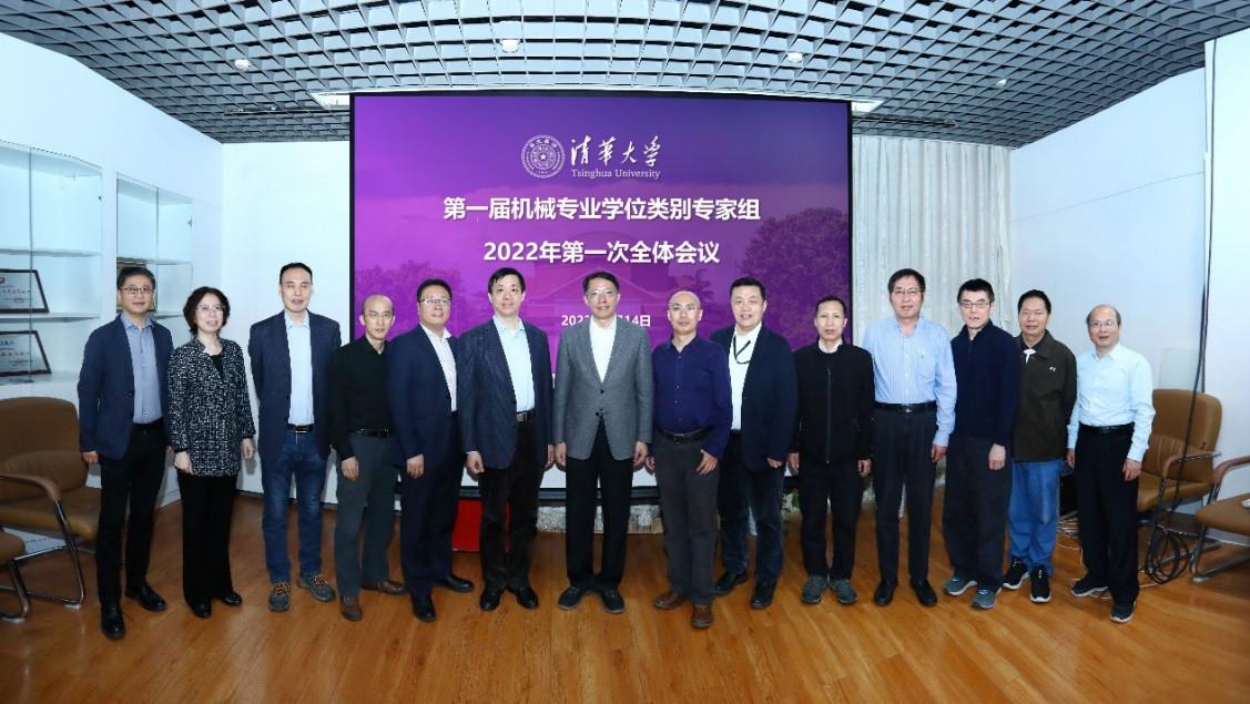20220401-清华大学工程博士专业学位类别专家组成立暨第一次全体会议召开-1-1.jpg 20220401-清华大学工程博士专业学位类别专家组成立暨第一次全体会议召开-1-1.jpg