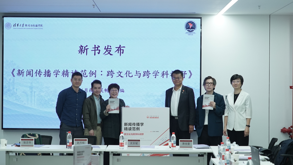 20261009-“回归与超越：从批判传播学到中国马克思主义新闻传播学”学术研讨会举行-新闻学院毛舒举-新书发布仪式2.png