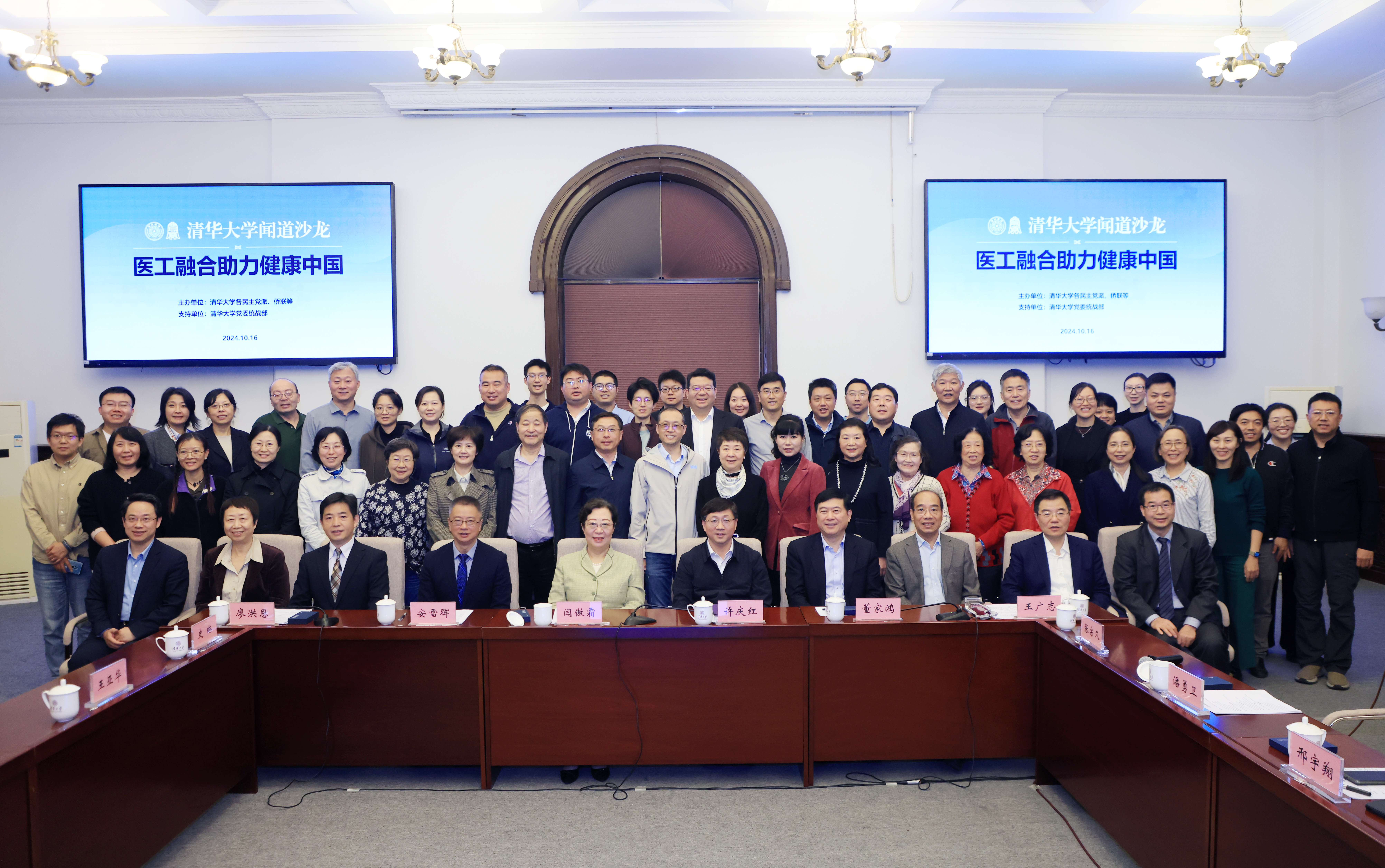 20241016-清华大学第四期“闻道沙龙”举行-孙波-合影.jpg