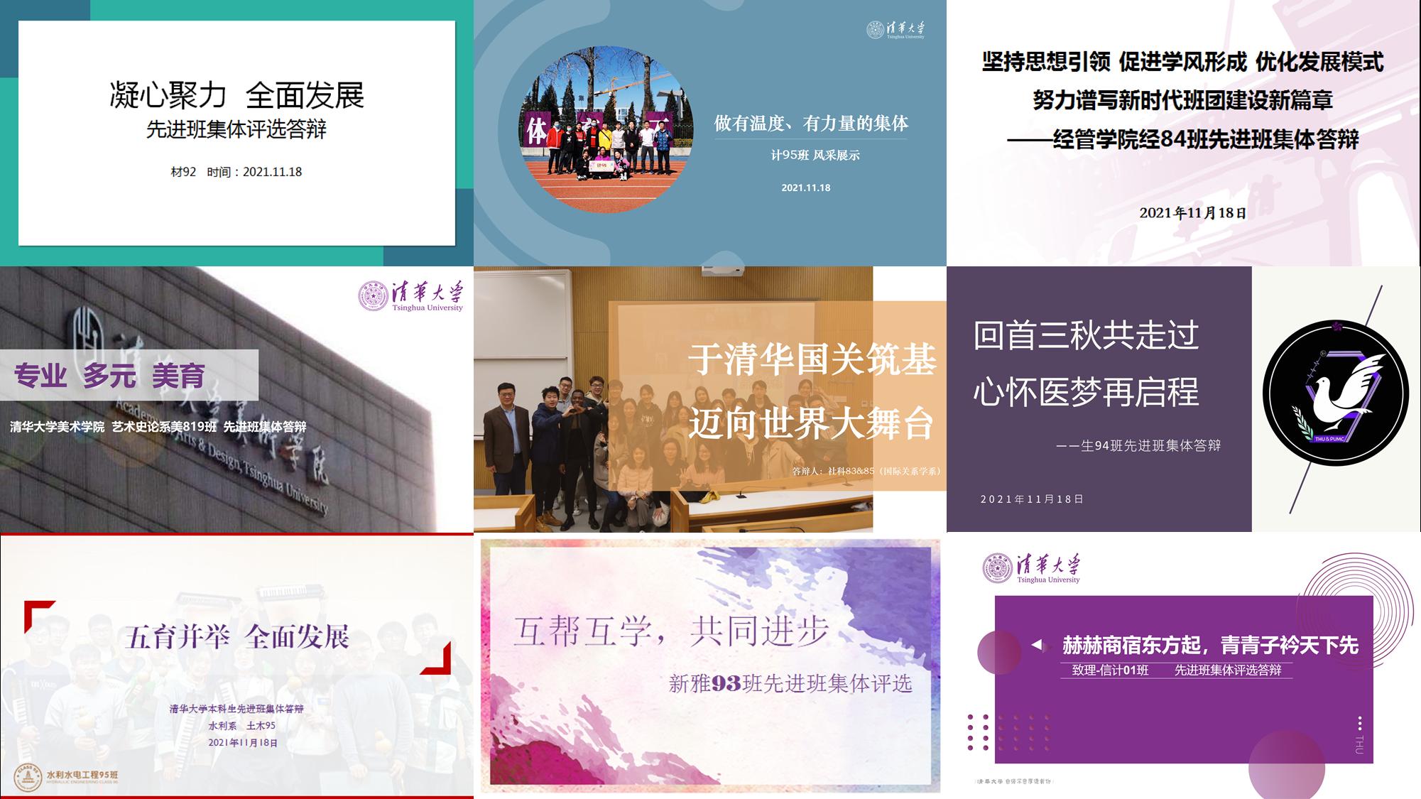 部分班级展示主题.png