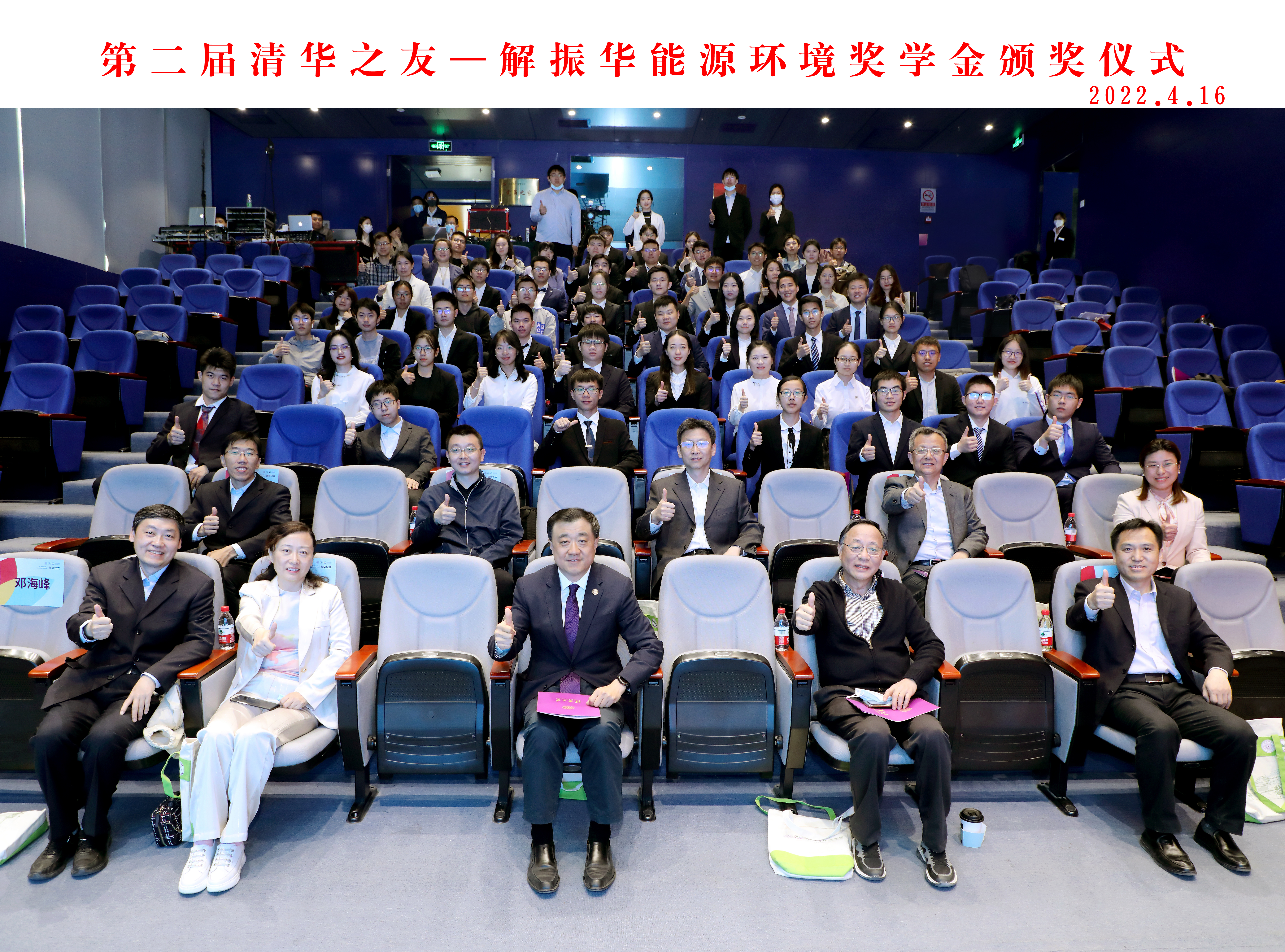 20220416-清华大学第二届“清华之友-解振华能源环境奖学金”颁奖仪式举行-嘉艺摄影-活动现场合影.jpg