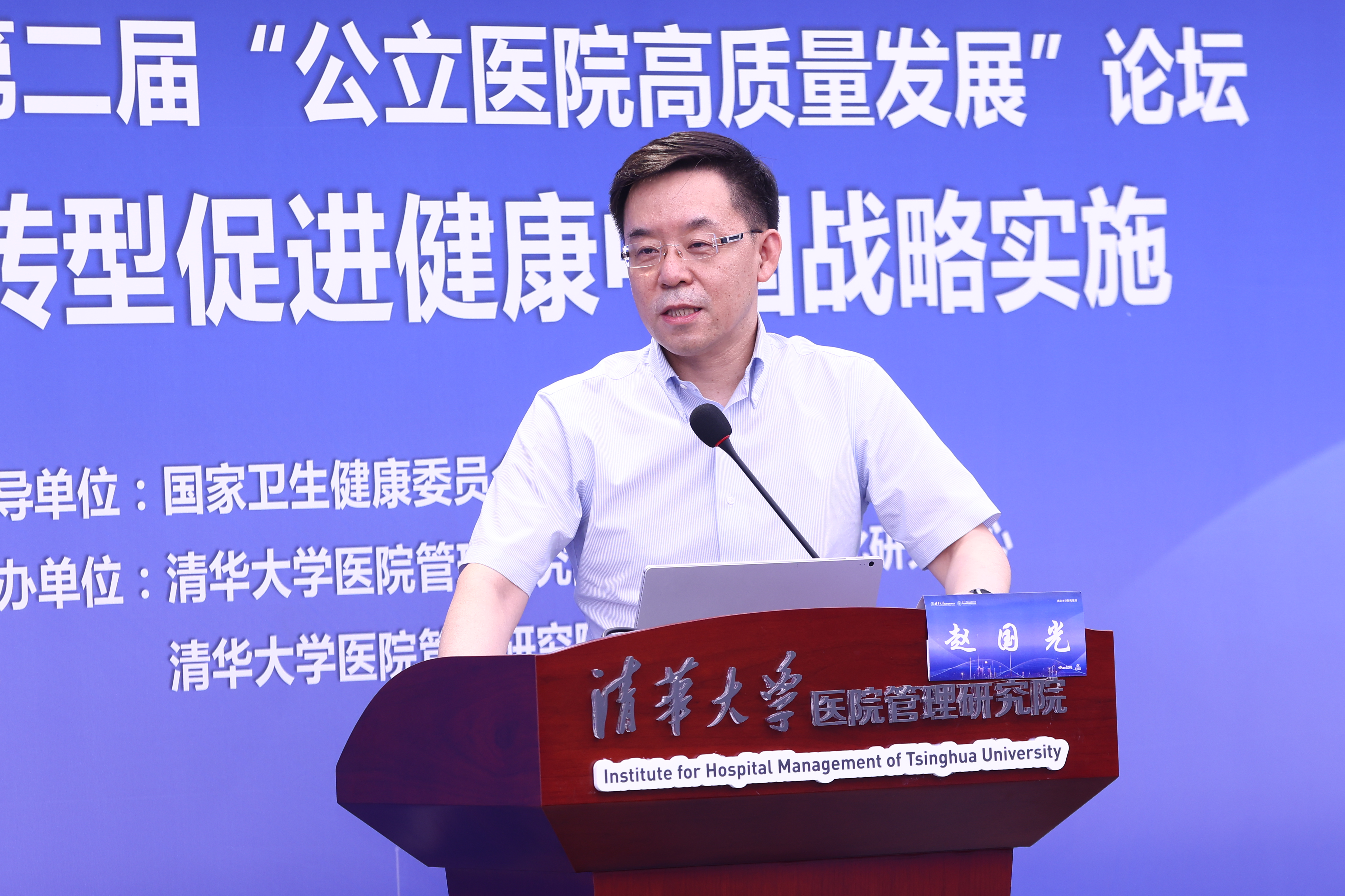 20220724-数字转型促进健康中国战略-赵国光-医管院.JPG