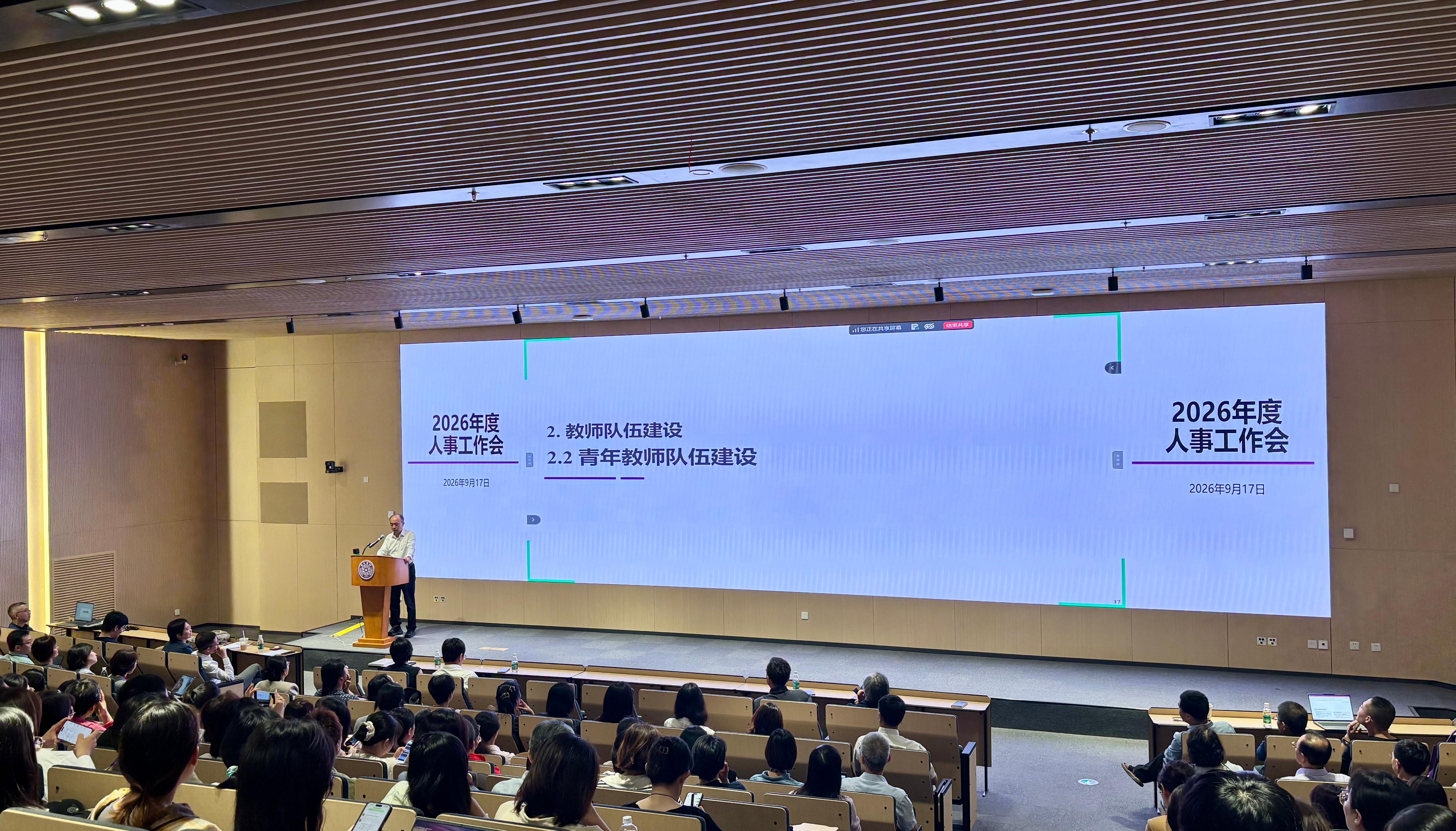 20260917-2026年人事工作会-人事处-会议现场 (2).jpg