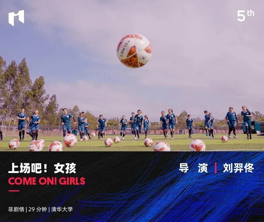 20250914-清华大学新闻与传播学院毕业生刘羿佟作品《上场吧！女孩》获第5届平潭IM两岸青年影展麒麟优秀短片-新闻学院-《上场吧！女孩》短片版本29min，长片版本76min.jpg