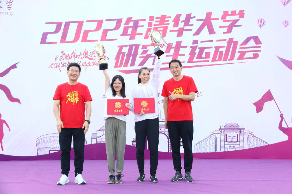 2022年清华大学研究生运动会成功举办