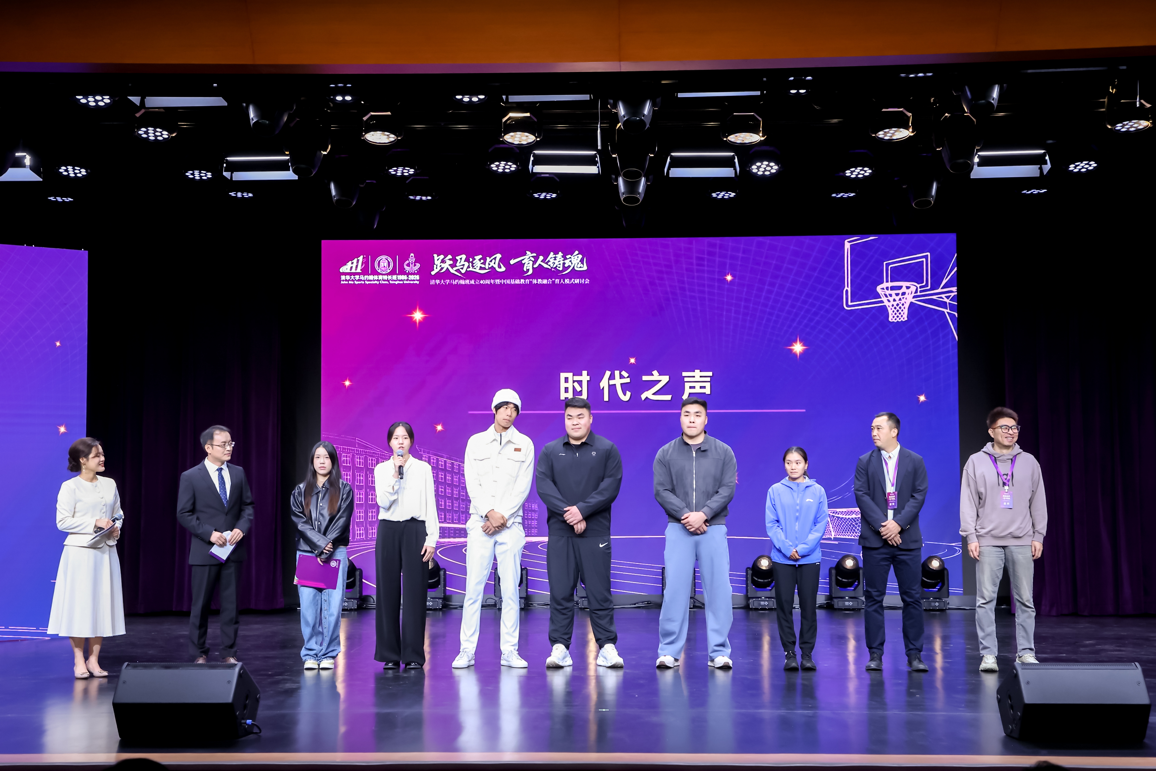 20261017-清华大学马约翰体育特长班成立40周年暨中国基础教育“体教融合”育人模式研讨会举行-附中-马班校友代表说出“时代之声”(右起:张警、李翔宇、夏雨雨、邢家栋、邢家梁、吴勇豪、李若鑫、杨倩).jpg