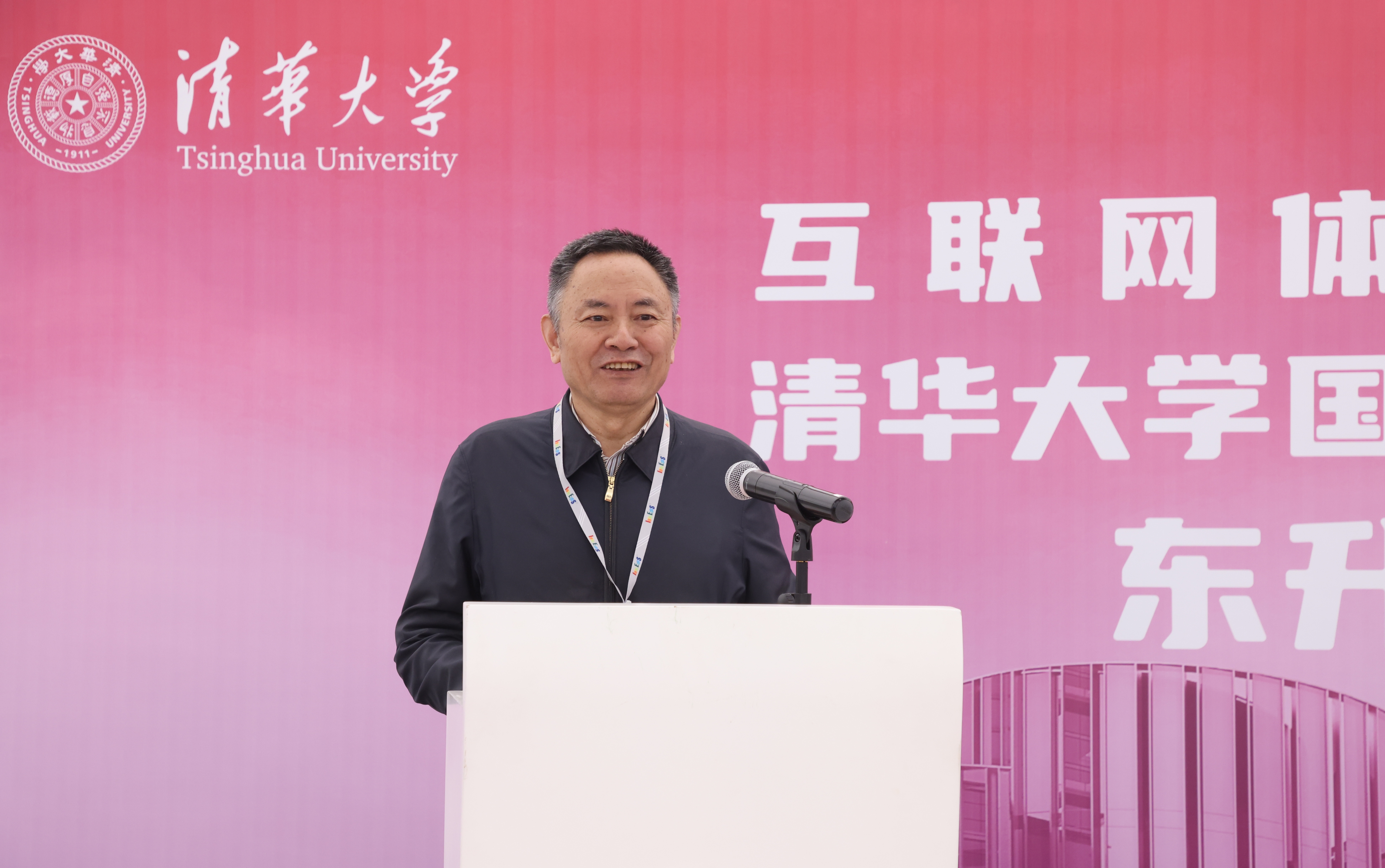 20240418-互联网体系结构全国重点实验室、清华大学国家人工智能产教融合创新平台东升大厦入驻启用仪式举行-嘉艺-张尧学致辞.jpg