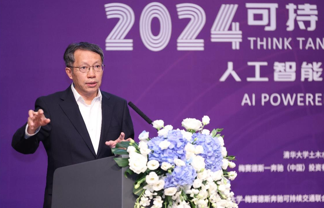 2024可持续交通智库论坛在清华大学举行