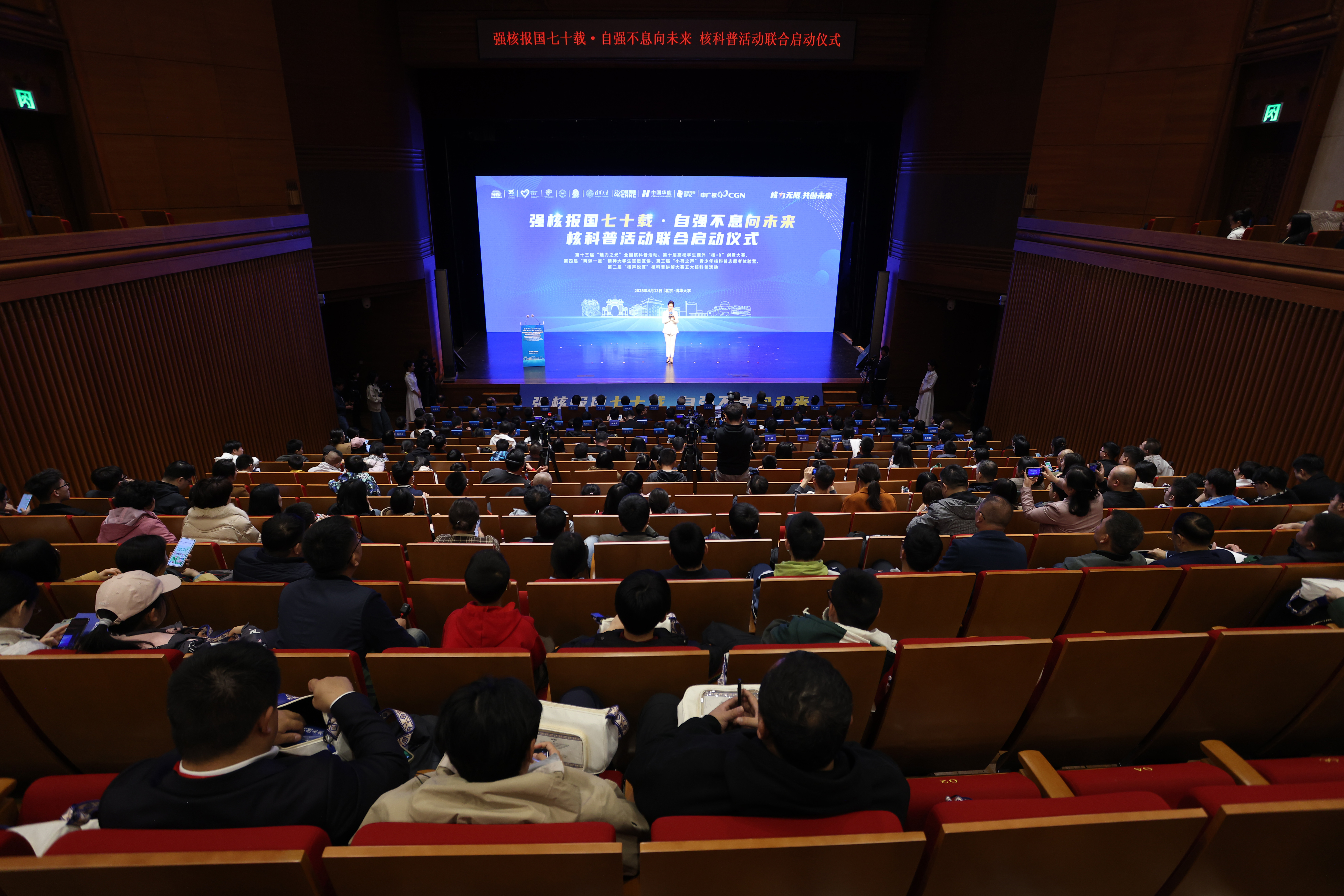 20250413-核科普作为纠合动手庆典-会议现场-曹文鹏.JPG