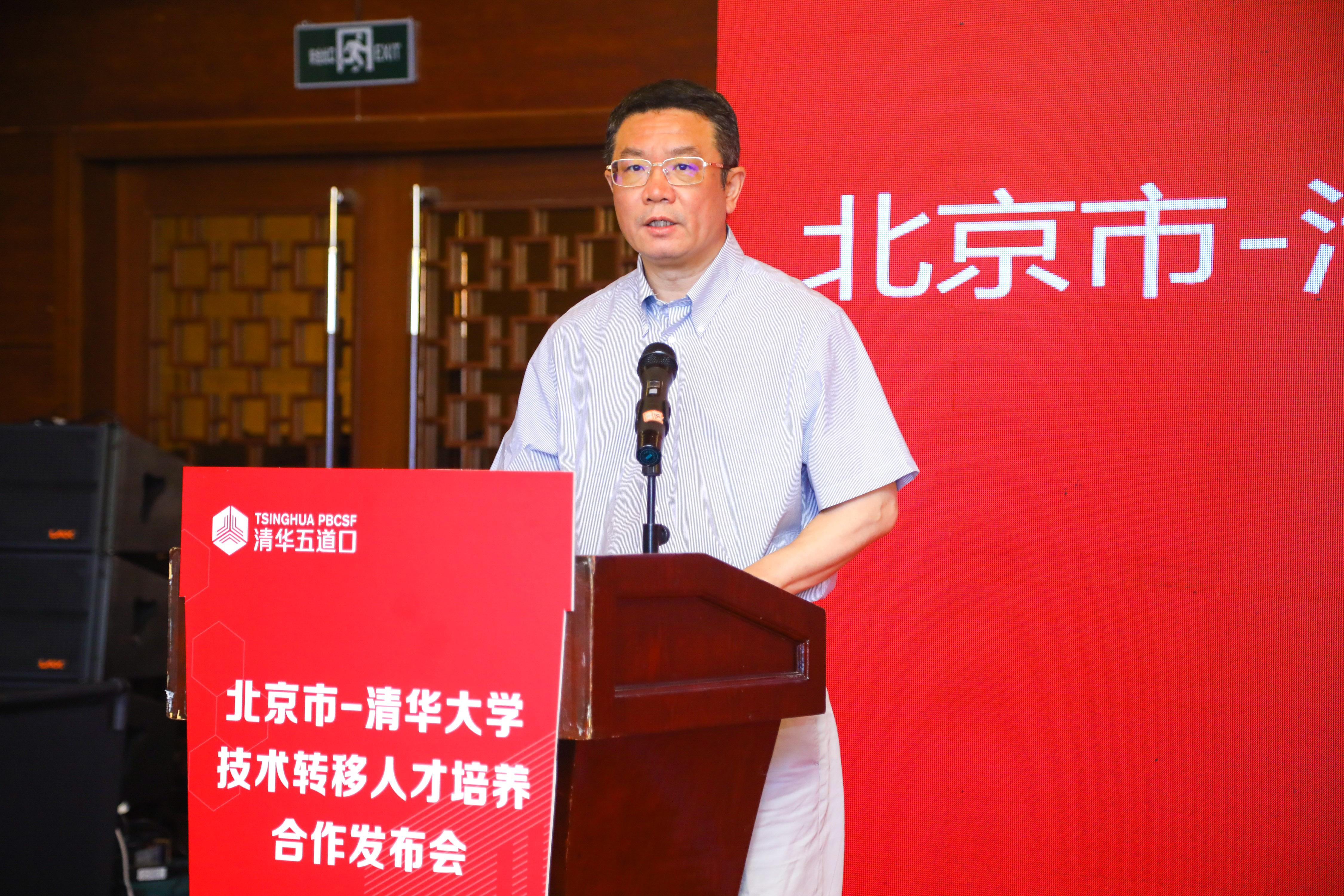 北京市-清华大学技术转移人才培养合作发布会暨招生说明会举办