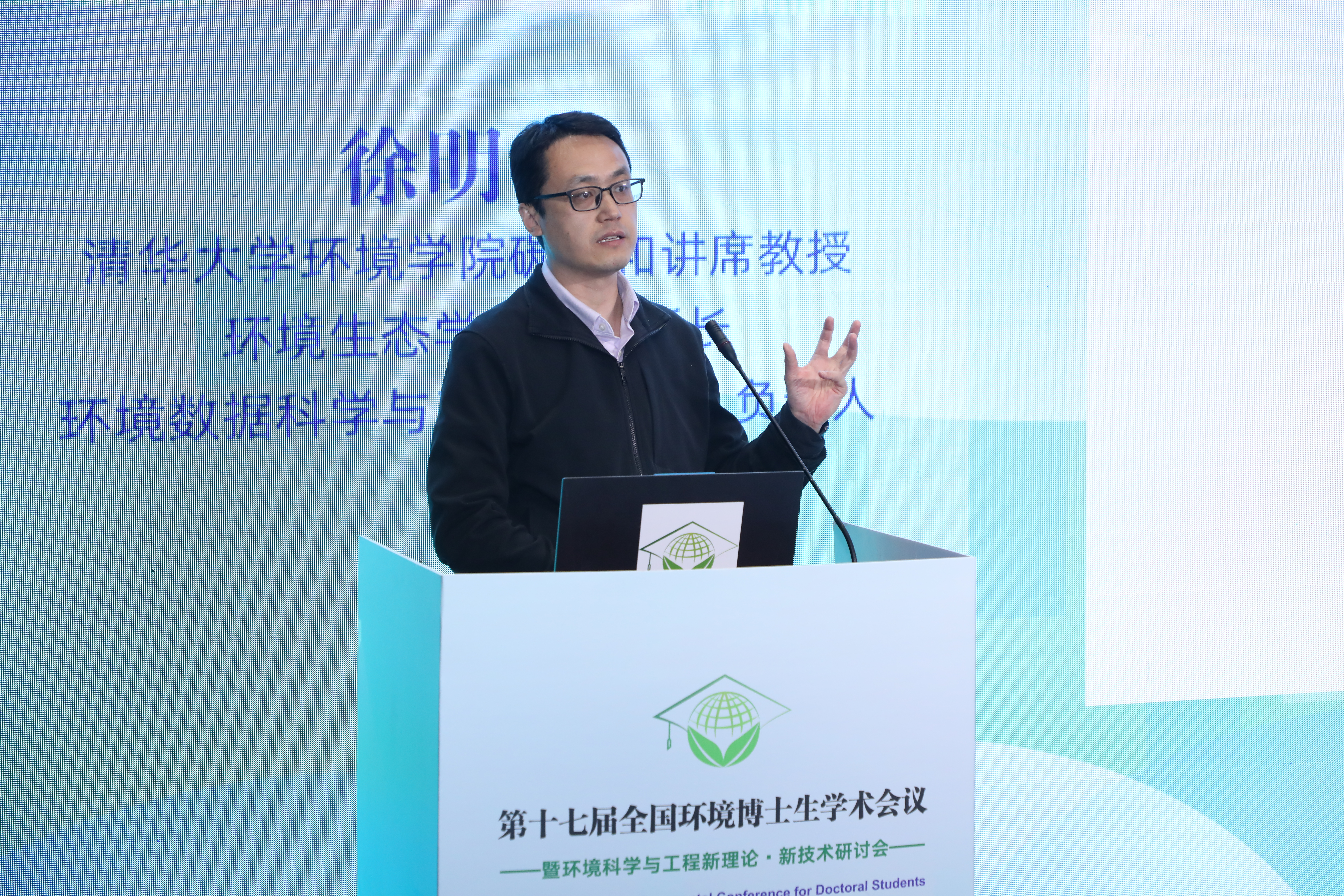 20230429-第十七届全国环境博士生学术会议暨第711期清华大学博士生学术论坛成功举办-嘉艺-05 徐明教授作大会主旨报告.jpg