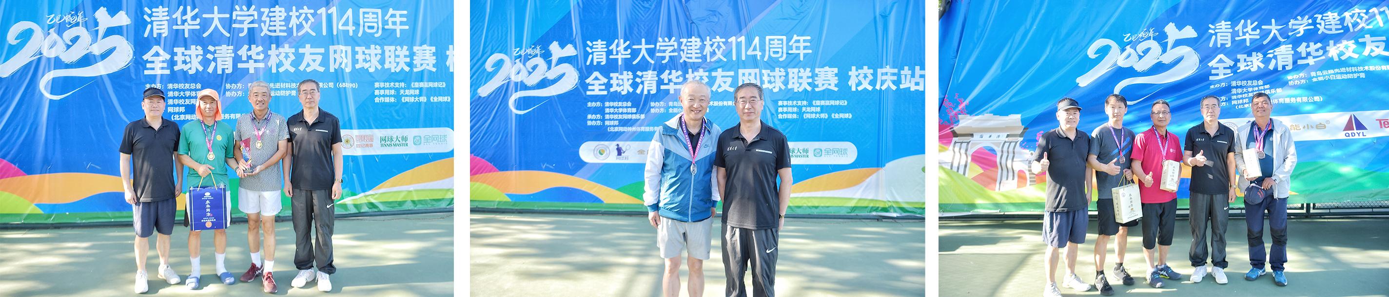 20250427-校友网球赛-叶晴等-个人赛114组颁奖现场.jpg