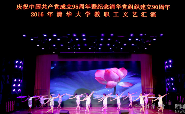 清华大学教职工文艺汇???0号晚???摄影常志东,石加???(914).jpg