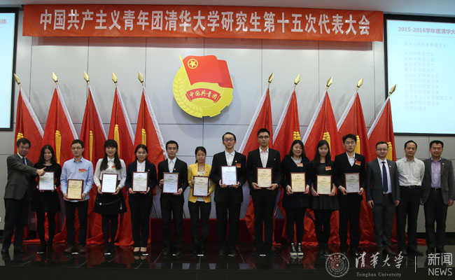 20161120中国共产主义青年团清华大学研究生第十五次代表大会-摄影石加???(19)副本.jpg