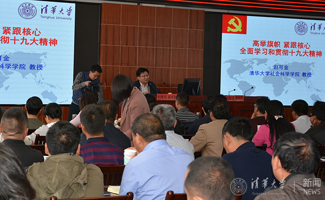 清华大学教授赵可金在南涧县委党校做十九大精神宣讲.jpg