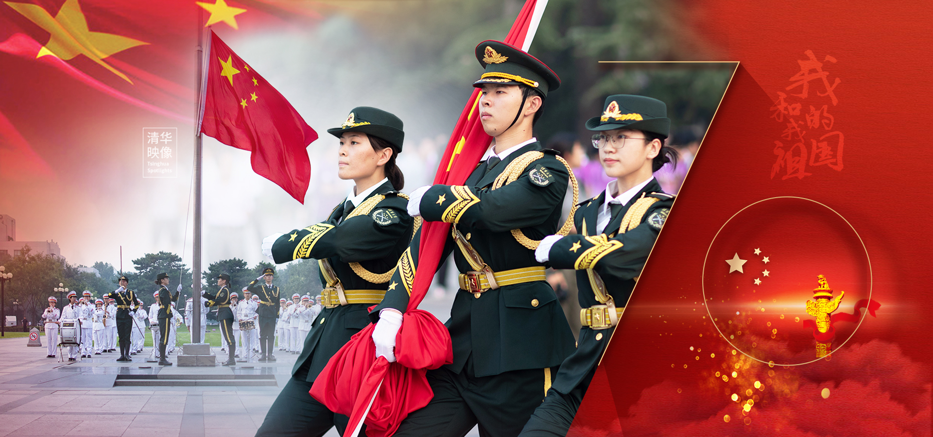 清华大学国旗仪仗队 爱国 用一种守护的姿势 清华大学